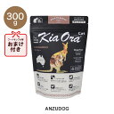 KiaOra キアオラ キャットフード カンガルー 300g キャットフード ドライフード 全猫種・年齢対応 正規品