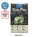 KiaOra キアオラ　キャットフード　ラム＆レバー 2.7kg キャットフード ドライフード 全猫種・年齢対応 正規品