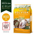 SOLVIDA ソルビダ グレインフリー チキン 室内飼育子犬用(パピー) 900g ドッグフード ドライフード