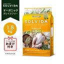 SOLVIDA ソルビダ グレインフリー チキン 室内飼育子犬用(パピー) 1.8kg ドッグフード ドライフード