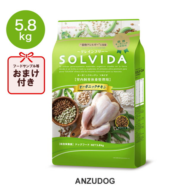 SOLVIDA ソルビダ グレインフリー チキン 室内飼育体重管理用（ライト） ダイエット 5.8kg ドッグフード ドライフード