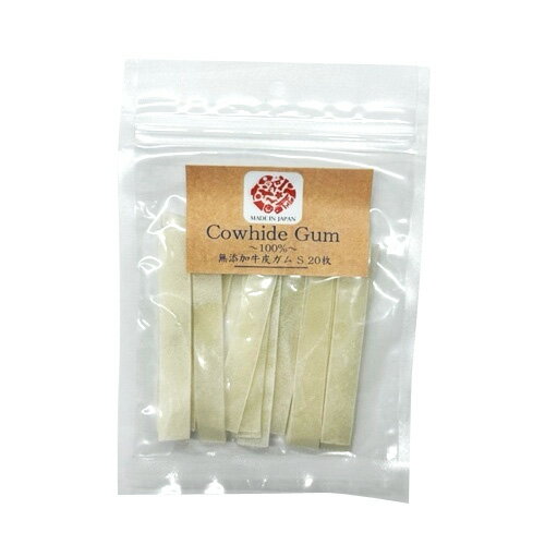 ワンセレ 無添加 牛皮ガム100％ S 20枚 犬用おやつ ドッグフード ペット デンタルケア