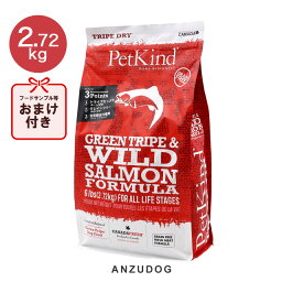 PetKind ペットカインド グリーントライプ＆ワイルドサーモン 2.72kg 犬用ごはん ドッグフード ドライフード