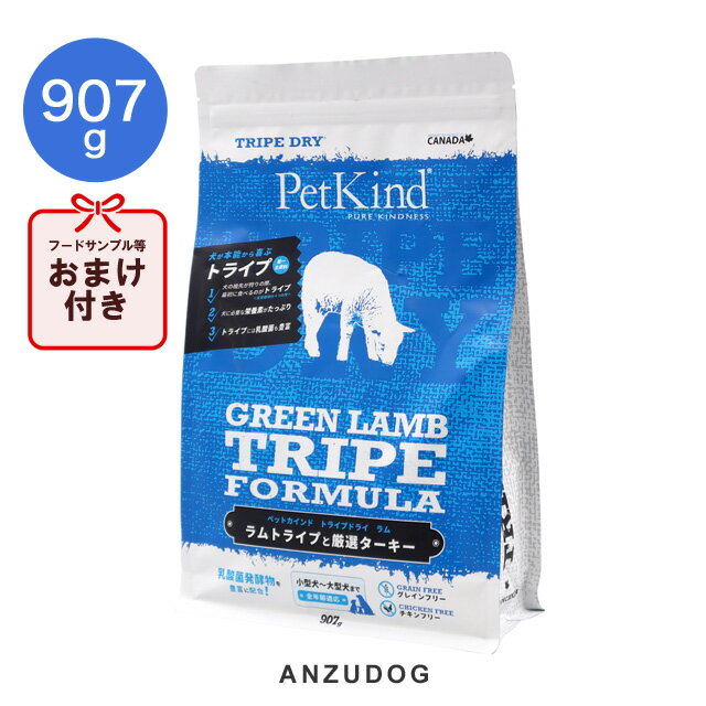 乐天商城 - PetKind ペットカインド グリーンラムトライプ 907g 犬用ごはん ドッグフード ドライフード