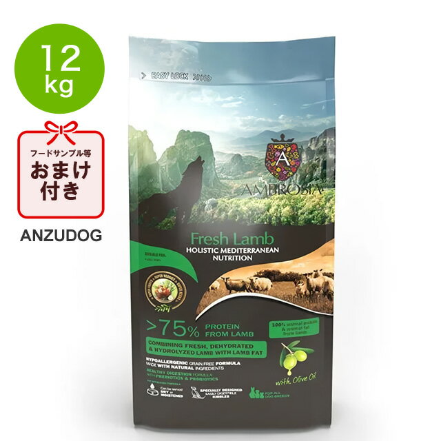 ご購入の前にご確認ください 商品説明 ギリシャ発！ホリスティックなペットの地中海食。「お肉は白身を推奨し赤身は控えめに、野菜・フルーツ・ハーブ・オリーブオイルは毎日」といった食生活に重視。アンブロシアは、健康的な "ペットの地中海食" を目指します。 こちらの「アンブロシア HMNラム」は、たんぱく質の75%がラム肉でできた、ハイプロテインのドッグフードです。プレバイオティクス・プロバイオティクス配合でお腹にやさしく、お肉が好きな成犬におすすめの美味しさ♪食物アレルギーが気になる場合にもお役立ていただけます。 ▼原材料 ラム肉（30%）、ドライラムタンパク（22%）、サツマイモ、エンドウ豆、ラムの脂肪（5%）、加水分解されたラムタンパク（3%）、ドライルツェルン、ビートパルプ、ドライチコリ（イヌリンとフルクトオリゴ糖の供給源として;1%）、オリーブオイル（0.5%）、亜麻仁、塩化コリン、マンナンオリゴ糖（0.15%）、タウリン、ドライアップル、ドライトマト、フェヌグリーク、ドライ梨、ドライオレンジ、オレガノ、タイム、プロバイオティクス（エンテロコッカス・フェシウム）、ビタミンE（一部保存料として）、ビタミンC、亜鉛、鉄、マンガン、ビタミンB12、ビオチン、ナイアシン、パントテン酸、ビタミンA、ビタミンB2、銅、ビタミンB1、ビタミンB6、ヨウ素、葉酸、セレン、ビタミンD3 ▼成分 粗タンパク質 27.00%、粗脂肪 17.00%、粗繊維 4.50%、粗灰分 10.1%、水分 9.00% カルシウム 2.00%、リン 1.00%、オメガ3脂肪酸 0.4%、オメガ6脂肪酸 1.3% カロリー：363.3kcal/100g ▼生産地 オランダ お取り寄せ お取り寄せ表記のある商品は在庫がない場合メーカーお取り寄せになります。お待ちいただく場合や完売の可能性もございます。その際はあたらめましてご連絡いたします。予めご了承ください。 当店在庫切れ商品はお取寄せとなっておりますので、ご注文をいただいてからのメーカー発注となります。 ※メーカーに在庫がある場合は3〜5日前後で発送させて頂きます。 ※他商品と一緒にご注文をいただいた場合は全商品が揃ってからの発送となります。 ※お急ぎの場合は、お問い合わせください。 ※お取り寄せ商品の返品は不可とさせていただきます。予めご了承ください。 配送 各商品に適応される送料はご購入手続きに表示されますのでご確認ください。日時指定、サイズオーバーは普通宅配便の料金となります。 →配送について詳細 注意 ▼入荷時期(商品ロット)により色や生地、細かなデザインが変わる場合がございます。パッケージも同様に変わる場合がございます。 ▼商品の色は、コンピュータディスプレイの性質上、実際の色とは多少異なります。 ▼全面に柄がプリントされている商品は、生地をランダムに裁断するため、柄の出方に個体差があります。 ▼商品製作時の裁断・加工の為のマーカー(印)が残っている場合があります。 ▼水塗れ、摩擦等により、色移りする場合があります。 ▼在庫管理には細心の注意を払っておりますが、実店舗および他方にて販売しておりますので、在庫更新が間に合わず、ご注文頂きました商品が品切れとなる場合がございます。在庫切れの場合は、改めまして納期などご連絡させて頂きます。 ▼フード・おやつには商品の特性上、砕けやすいものがございます。緩衝材で保護しておりますが配送中に衝撃で砕ける場合もございますので、ご了承の上ご購入ください。