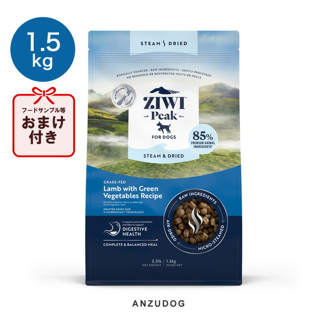 ZIwi ジウィピーク スチーム＆ドライ ドッグフード ラム 1.5kg 犬用ごはん ドッグフード ドライフード