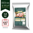 SOLVIDA ソルビダ グレインフリー チキン 室内飼育成犬用(アダルト) 12kg ドッグフード ドライフード