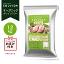 SOLVIDA ソルビダ グレインフリー チキン 室内飼育体重管理用(ライト) ダイエット 12kg ドッグフード ドライフード