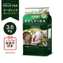 SOLVIDA ソルビダ グレインフリー チキン 室内飼育成犬用(アダルト) 3.6kg ドッグフード ドライフード