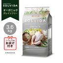 SOLVIDA ソルビダ グレインフリー チキン 室内飼育7歳以上用(シニア) 3.6kg ドッグフード ドライフード