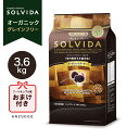 SOLVIDA ソルビダ グレインフリー ターキー 室内飼育全年齢対応 3.6kg ドッグフード ドライフード