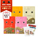 【おまけ付き】 dotwan ドットわんごはん4種セット+ドットわんカツオ薫り角ステーキ フリーズドライチキン ドッグフード ドライフード ペット用品