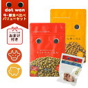 【おまけ付き】 dotwan ドットわんごはん&豚ごはん 食べ比べバリューセット ドッグフード ドライフード ペット用品