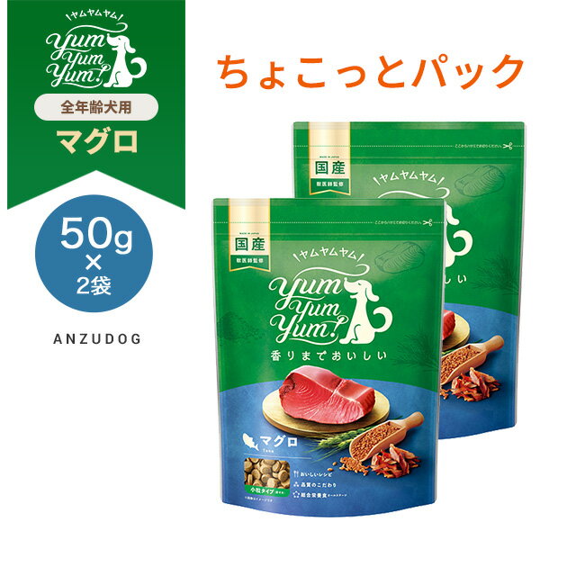 ご購入の前にご確認ください 商品説明 yum yum yum! (ヤムヤムヤム)は、毎日のおいしいごはんで家族のしあわせをつくる、を目指してうまれたドッグフード。パートナー（愛 犬）の健やかなくらしをはぐくむために、私たち人間の食事と同じレベルの品質を追及し、素材の香りを感じられるほどのおいしさにこだわってつくりました。 小型犬におすすめ。マグロメインの全年齢犬用ドライフード。GREEN DOG人気No.1ドライフードのyum yum yum! がさらにおいしくなって新登場。国産のマグロとタラをたっぷり使用し、マグロ節とカツオ節のダブル魚だしを使用することで、お出汁の香りと味わいがさらにアップしました。獣医師監修のもと素材の栄養素を生かした栄養満点レシピ。顎の小さいパートナー（愛 犬）にうれしい小粒タイプです。 ▼原材料 魚類（マグロ、タラ）,大麦,玄米,マグロ節,カツオ節,米油,ビール酵母,大麦ぬか,えんどう豆タンパク,酵母エキス,卵黄パウダー,にんじん,かぼちゃ,ブロッコリー,フラクトオリゴ糖,発酵調味液,昆布,しいたけ,セレン酵母,L-トレオニン,ミネラル類（リン酸三カルシウム,卵殻カルシウム,塩化ナトリウム,塩化カリウム,グルコン酸亜鉛,ピロリン酸第二鉄,グルコン銅）,ビタミン類（ビタミンA,ビタミンD,ビタミンE,ビタミンB2,ビタミンB12,パントテン酸カルシウム）,酸化防止剤（ローズマリー抽出物,ミックストコフェロール） ▼成分 粗タンパク質 23.3%以上、粗脂肪 9.0%以上、粗繊維 0.9%以下、粗灰分 6.9%以下、水分 10.0%以下 その他分析値：カルシウム 1.37%、リン 1.01%、ナトリウム 0.44%、マグネシウム 0.10%、カリウム 0.69%、オメガ-6脂肪酸 2.71%、オメガ-3脂肪酸 0.72% ▼カロリー 349kcal/100g ▼原産国 日本 お取り寄せ お取り寄せ表記のある商品、または最短お届け日が6日以上先の商品はメーカーお取り寄せになります。 ご注文をいただいてからのメーカー発注となりますので、メーカー在庫が完売の可能性や、お待ちいただく場合もございます。その際はあたらめましてご連絡いたします。予めご了承ください。 ※メーカーに在庫がある場合は3〜6日前後で発送させて頂きます。 ※他商品と一緒にご注文をいただいた場合は全商品が揃ってからの発送となります。 ※お急ぎの場合は、お問い合わせください。 ※お取り寄せ商品の返品は不可とさせていただきます。予めご了承ください。 配送 各商品に適応される送料はご購入手続きに表示されますのでご確認ください。日時指定、サイズオーバーは普通宅配便の料金となります。 →配送について詳細 注意 ▼入荷時期(商品ロット)により色や生地、細かなデザインが変わる場合がございます。パッケージも同様に変わる場合がございます。 ▼商品の色は、コンピュータディスプレイの性質上、実際の色とは多少異なります。 ▼全面に柄がプリントされている商品は、生地をランダムに裁断するため、柄の出方に個体差があります。 ▼商品製作時の裁断・加工の為のマーカー(印)が残っている場合があります。 ▼水塗れ、摩擦等により、色移りする場合があります。 ▼在庫管理には細心の注意を払っておりますが、実店舗および他方にて販売しておりますので、在庫更新が間に合わず、ご注文頂きました商品が品切れとなる場合がございます。在庫切れの場合は、改めまして納期などご連絡させて頂きます。 ▼フード・おやつには商品の特性上、砕けやすいものがございます。緩衝材で保護しておりますが配送中に衝撃で砕ける場合もございますので、ご了承の上ご購入ください。