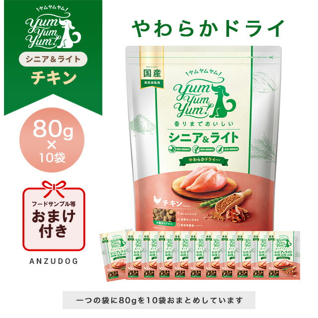 yumyumyum！シニア&ライト...