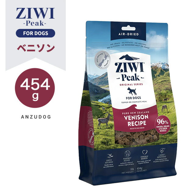 乐天商城 - ZIWI Peak ジウィピーク エアドライ・ドッグフード ベニソン454g ドライフード 全犬種・年齢対応 犬用ごはん オールステージ