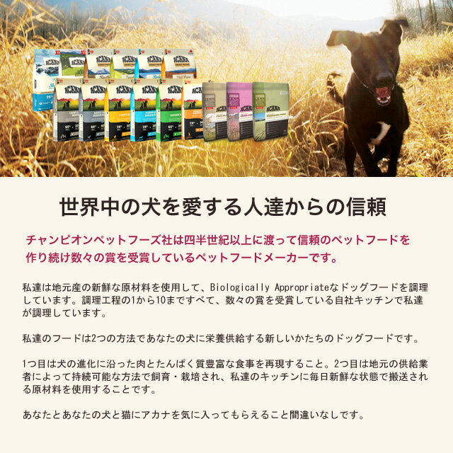 ACANA(アカナ） レジオナル（犬用） ランチランドドッグ 6kg ドッグフード ドライフード