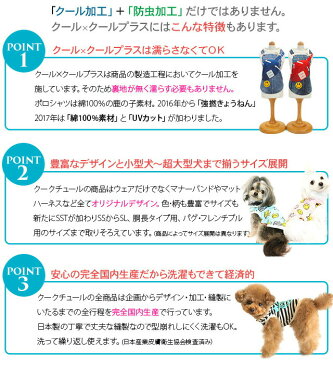 【在庫限り】2019物新作 クール×クールプラス スマイルハッピーハーネス(2色)7189ドッグウェア ペット用品 犬服 かわいい ペット 春夏