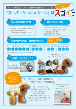 2021春夏新作 スーパークール×クール POPタンク SS〜3L 12345 犬服 ドッグウェア 小型〜中型犬 ペット用品 クークチュール