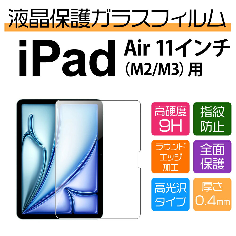 NETηOmix㤨11 iPad Air M3/M2 2025/2024 ݸ饹եפβǤʤ680ߤˤʤޤ