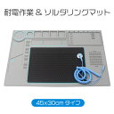 EMS001 耐電断熱作業マット 30x45cmタイプ