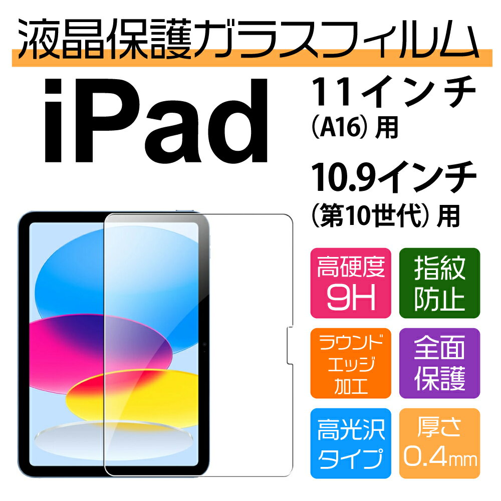 楽天市場】ipad第10世代ガラスフィルムの通販 楽天市場】ipad第10世代ガラスフィルムの通販