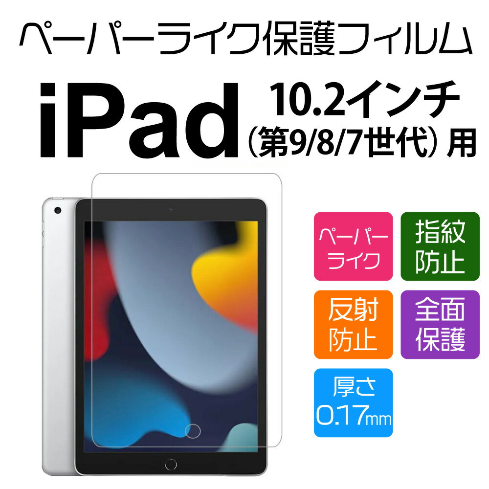 楽天市場】ipad 第7世代 ペーパーライクの通販 楽天市場】ipad 第7世代 ペーパーライクの通販