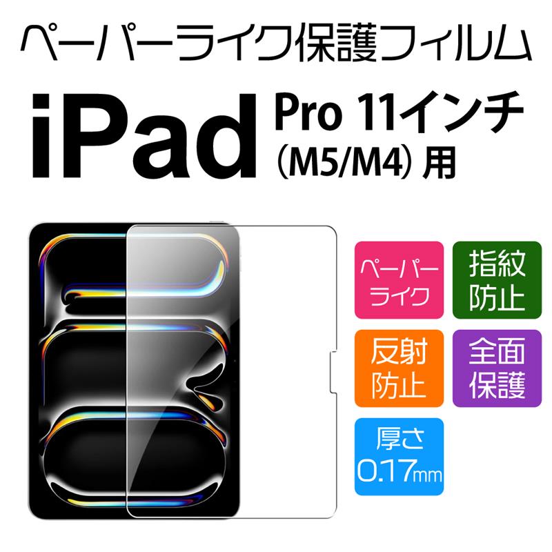 樂天商城 - 11インチ iPad Pro M5/M4 用ペーパーライクフィルム