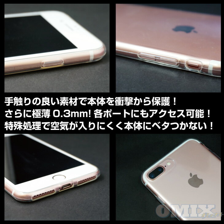 iPhone8Plus/7Plus/6sPlus/6Plus用　激薄0.3mmソフトケース TPU素材 シリコンケース