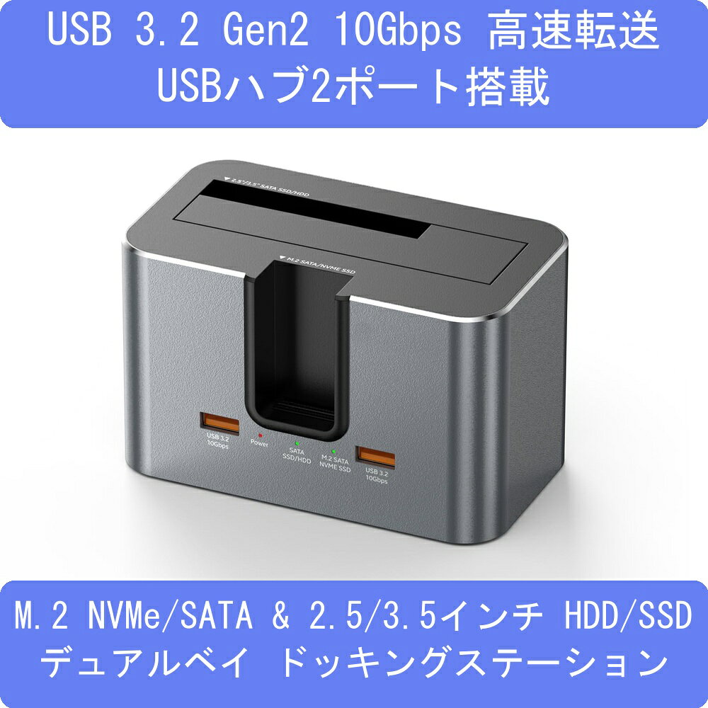 Blueendless HD01SN M.2 NVMe/SATA & 2.5/3.5インチ HDD/SSD デュアルベイ ドッキ...