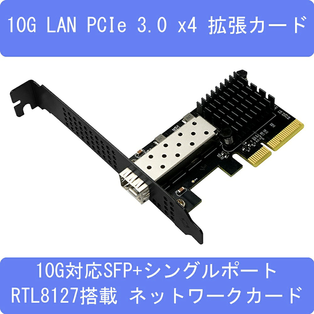 Rakuten - 10GbE 有線LANカード Realtek RTL8127搭載 PCIe Gen3x4 SFP+対応1ポート ネットワークアダプタ スリム基板タイプ PR27F11