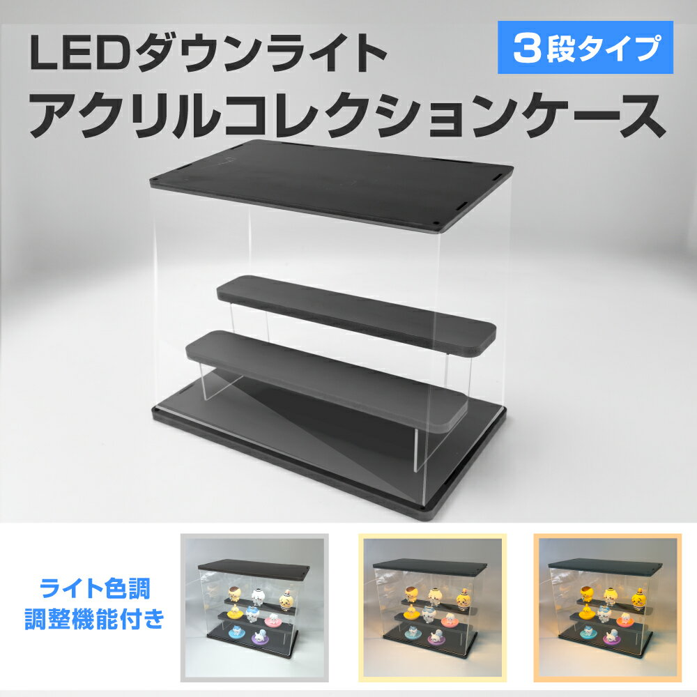 楽天市場】led 照明（コレクションケース｜コレクション）：ホビーの通販
