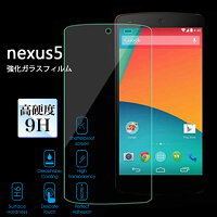 【送料無料】Nexus5用強化ガラスフィルム硬度9H2.5Dラウンド加工ノーブランド