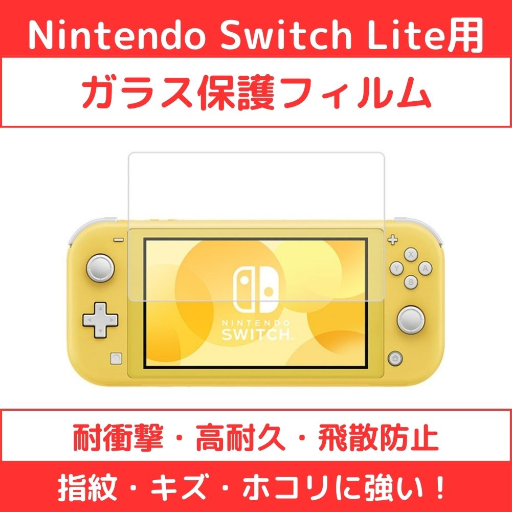 楽天市場】switch lite 液晶 lcdの通販 楽天市場】switch lite 液晶 lcdの通販