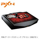PXN アーケードスティック アーケードコントローラーPro...