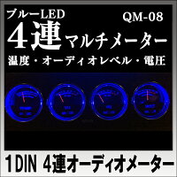 【送料無料】1DIN4連マルチメーターVUメーター・温度計・電圧計