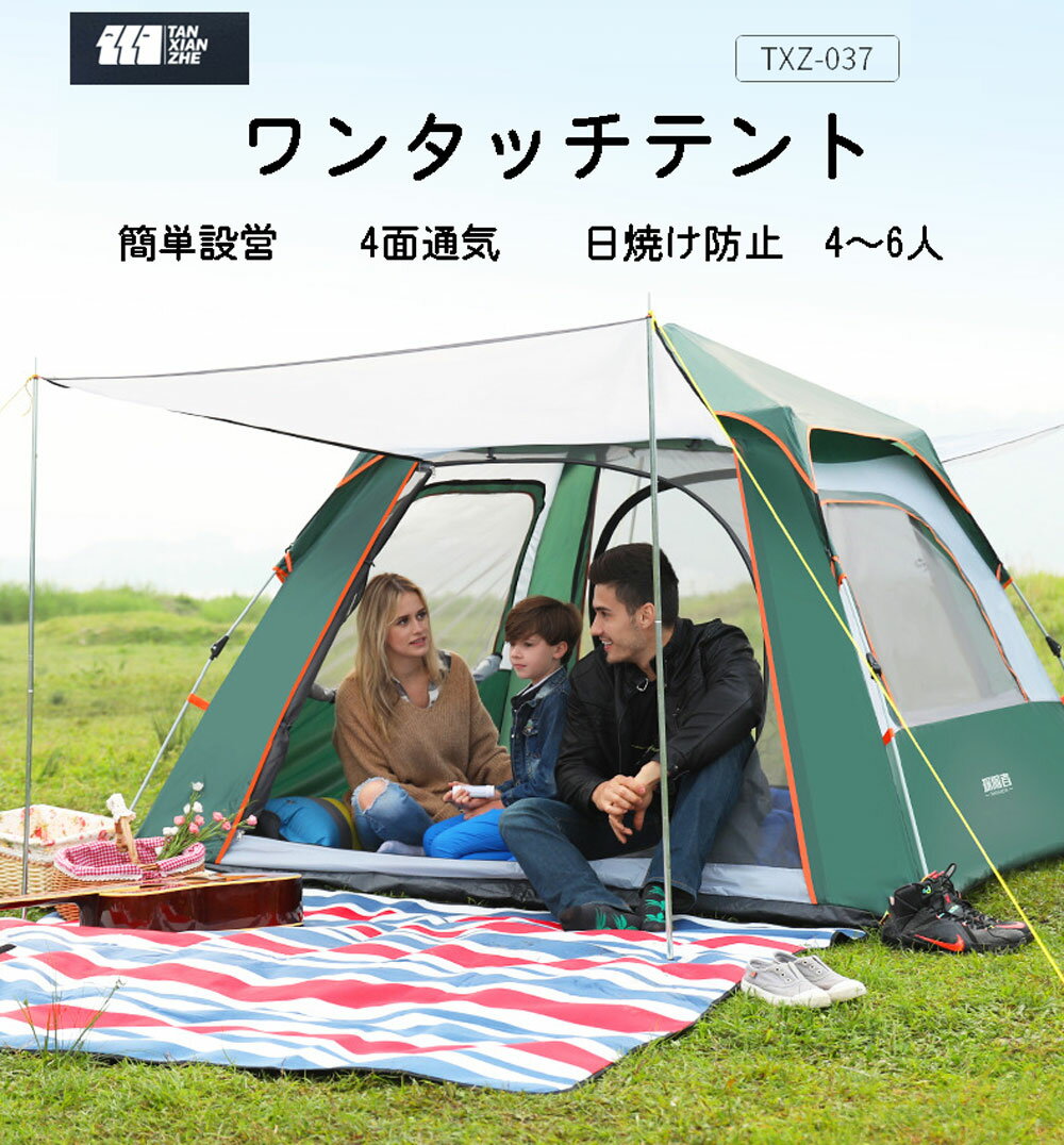 テント ワンタッチ 4人用 大型 ポップアップテント ワンタッチテント 屋外 キャン...