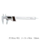 デジタルノギス ソーラーパネル 150mm