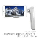 X-CAM SIGHT2 2軸デジタルスタビライザー スマートフォン ジンバル