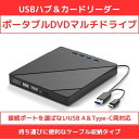 USBハブ&カードリーダー ポータブルDVDマルチドライブ(2)