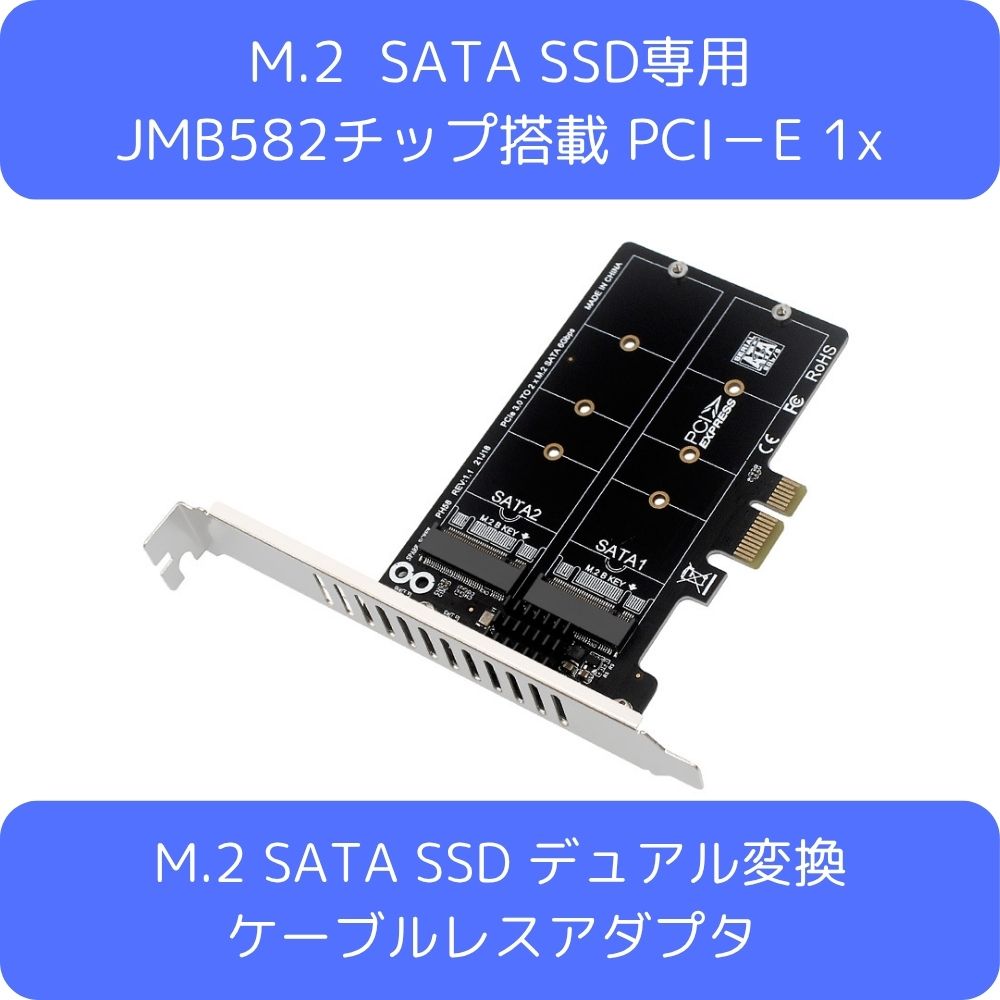 M.2 SATA SSD デュアル → PCIe x1 変換カード JMB582搭載版 PH58