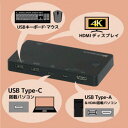 4K HDMI / USBキーボード・マウス パソコン切替器(USB-C/Aパソコン対応)RS-240CA-4K 箱潰れ品