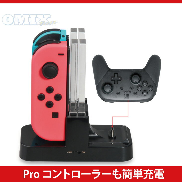 Joy-Con Proコントローラー Switch本体 充電台 すっきり収納＆充電