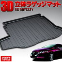 【1000円OFFクーポン有】ホンダ オデッセイ（RB） トランクトレイ 縦長巻梱包/S13 ACRUX trunktray 水洗い 防水 泥 砂 汚れ防止 傷 保護 雨 キャンプ 釣り アウトドア ラゲッジマット ラゲージ トランク 荷室マット 3D 立体マット 新車 odyssey RB3 RB4