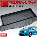 【1000円OFFクーポン有】ホンダ フィットハイブリッド（GP5） トランクトレイ 縦長巻梱包/S13 ACRUX trunktray 水洗い 防水 泥 砂 汚れ防止 傷 保護 雨 キャンプ 釣り アウトドア ラゲッジマット ラゲージ トランク 荷室マット 3D 立体マット 新車 fit hybrid GP5