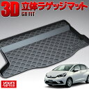 【1000円OFFクーポン有】ホンダ フィット（GR） トランクトレイ 縦長巻梱包/S13 ACRUX trunktray 水洗い 防水 泥 砂 汚れ防止 傷 保護 雨 キャンプ 釣り アウトドア ラゲッジマット ラゲージ トランク 荷室マット 3D 立体マット 新車 fit GR1 GR3 GR5 GR6