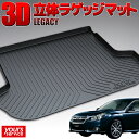 【1000円OFFクーポン有】スバル レガシィ トランクトレイ 縦長巻梱包/S13 ACRUX trunktray 水洗い 防水 泥 砂 汚れ防止 傷 保護 雨 キャンプ 釣り アウトドア ラゲッジマット ラゲージ トランク 荷室マット 3D 立体マット 新車 legacy BR9