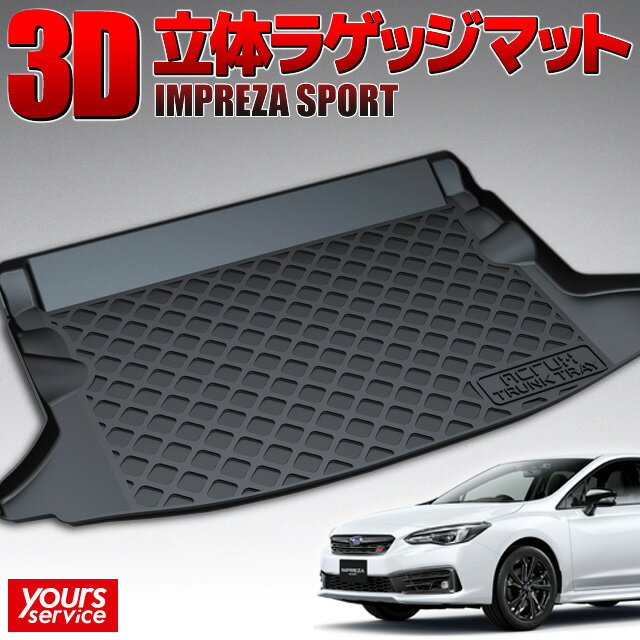 【1000円OFFクーポン有】スバル インプレッサスポーツ トランクトレイ 縦長巻梱包/S13 ACRUX trunktray 水洗い 防水 泥 砂 汚れ防止 傷 保護 雨 キャンプ 釣り アウトドア ラゲッジマット ラゲージ トランク 荷室マット 3D 立体マット 新車 impreza sports GT2 GT3 GT6 GT7