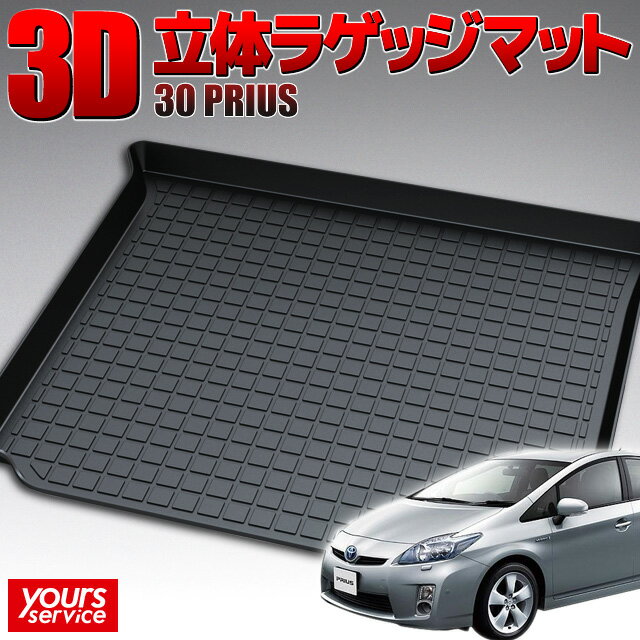 【1000円OFFクーポン有】トヨタ プリウス（30系） トランクトレイ 縦長巻梱包/S13 ACRUX trunktray 水洗い 防水 泥 砂 汚れ防止 傷 保護 雨 キャンプ 釣り アウトドア ラゲッジマット ラゲージ トランク 荷室マット 3D 立体マット 新車 prius ZVW30
