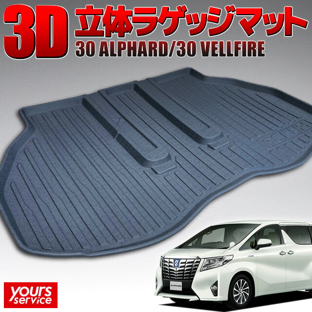楽天ユアーズサービス楽天市場店【1000円OFFクーポン有】トヨタ アルファード/ヴェルファイア（30系） トランクトレイ 縦長巻梱包/S13 ACRUX trunktray 水洗い 防水 泥 砂 汚れ防止 傷 保護 雨 キャンプ 釣り アウトドア ラゲッジマット ラゲージ トランク 荷室マット 立体マット 新車 AGH30W AGH35W 30系
